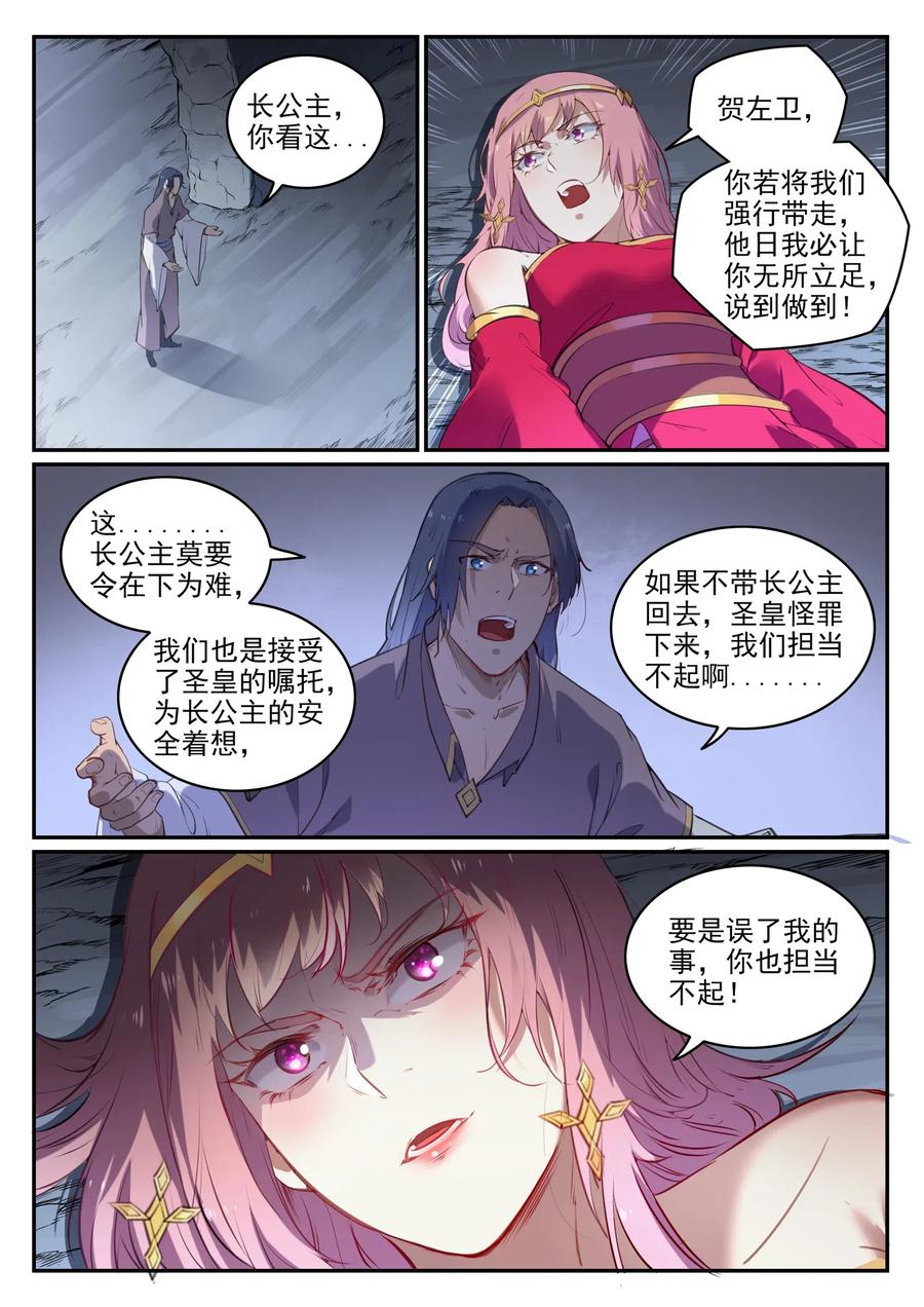 百炼成神 第726回 暗生情愫 第10页