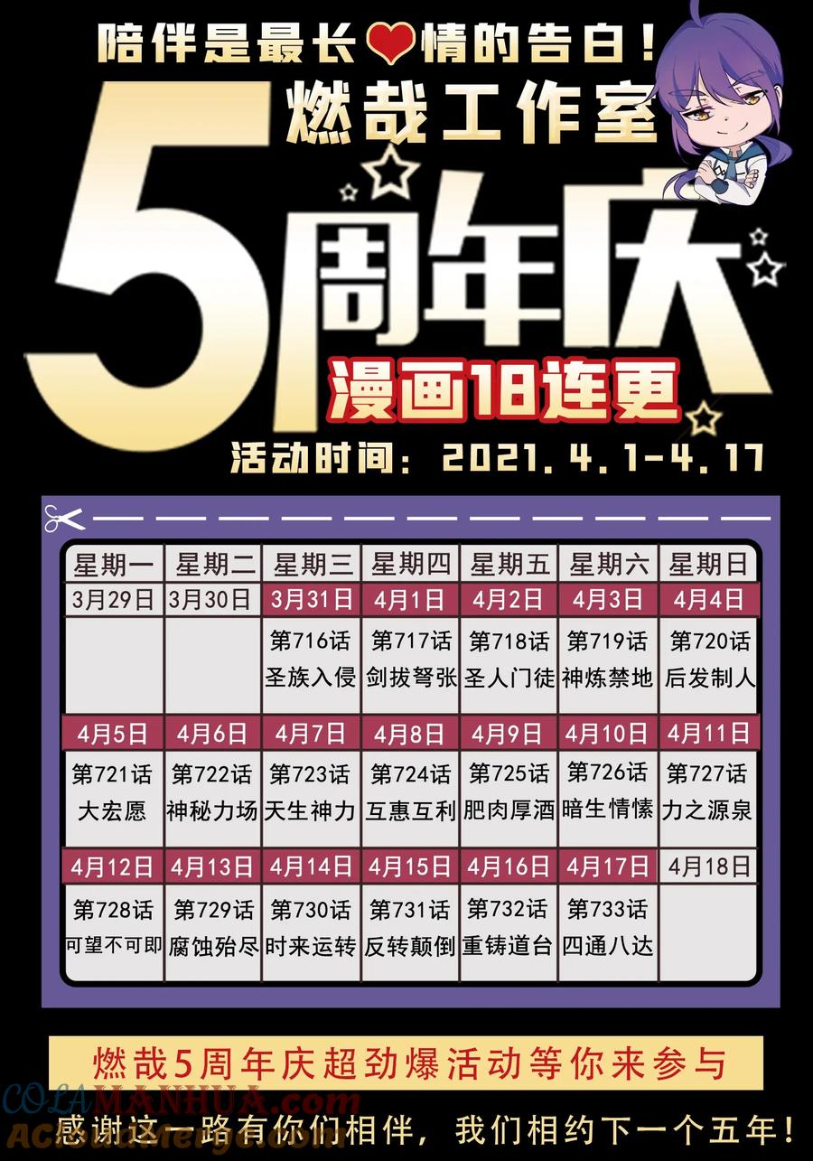 百炼成神 第726回 暗生情愫 第17页