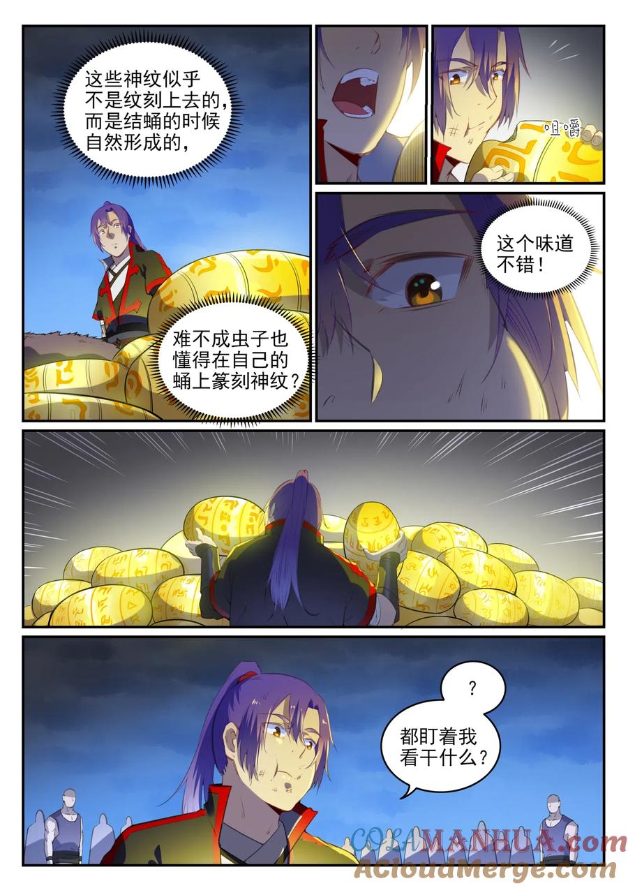 百炼成神 第726回 暗生情愫 第15页
