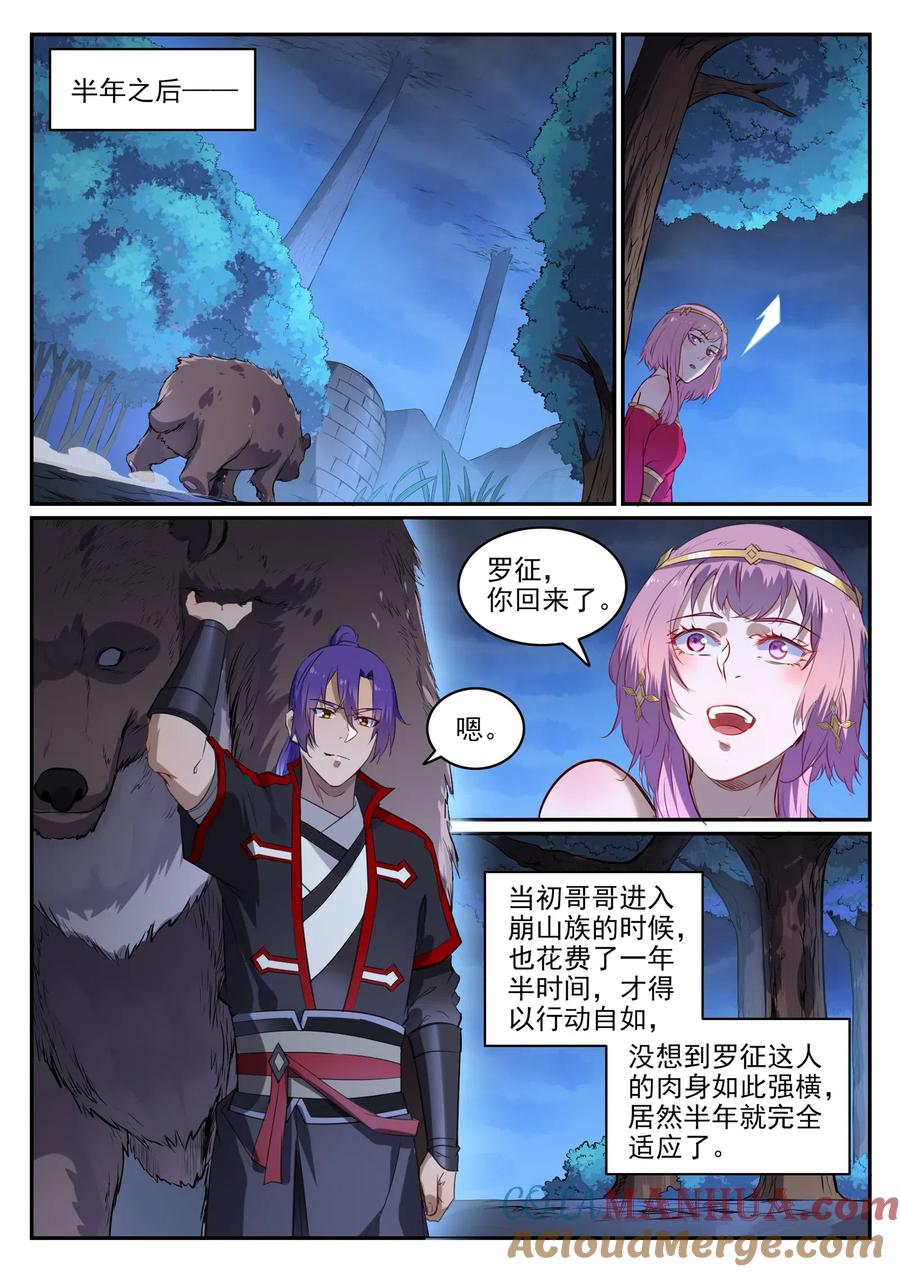 百炼成神 第726回 暗生情愫 第13页