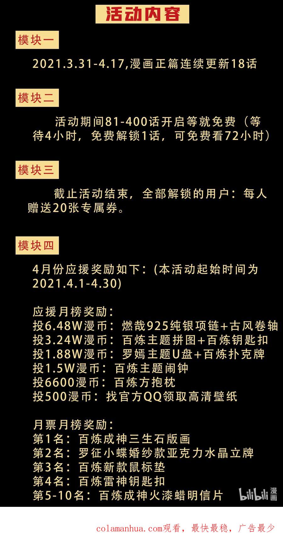 百炼成神 第726回 暗生情愫 第18页