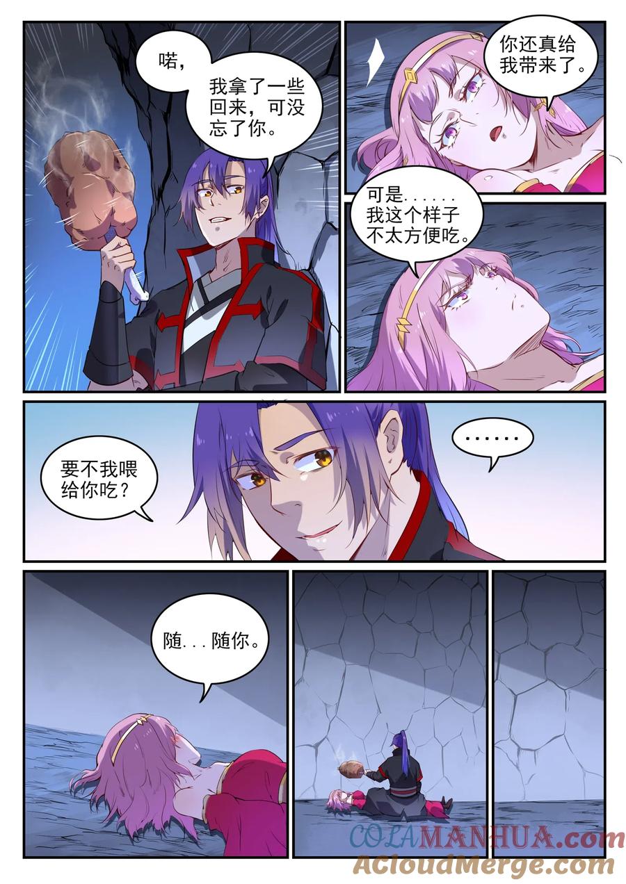 百炼成神 第726回 暗生情愫 第5页