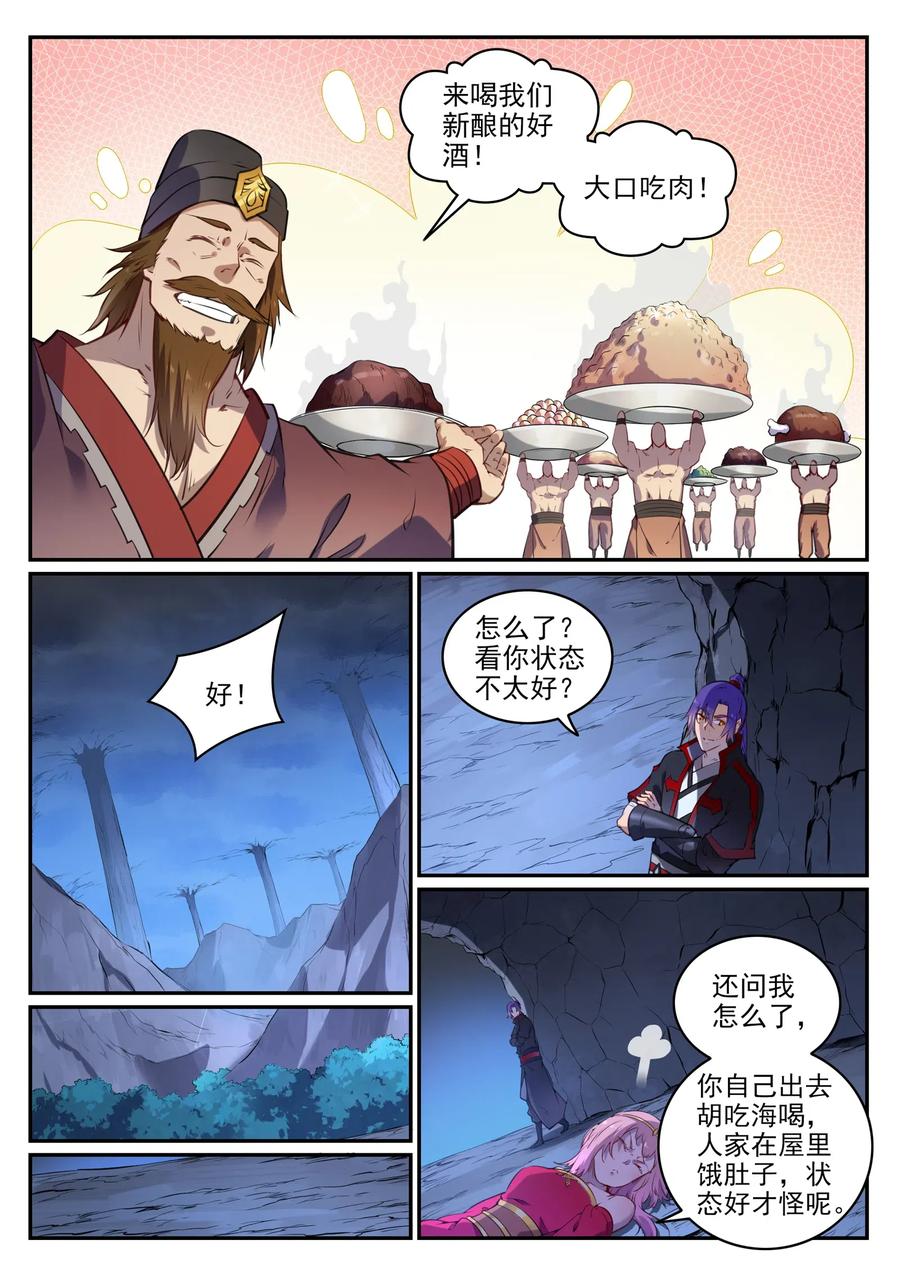 百炼成神 第726回 暗生情愫 第4页