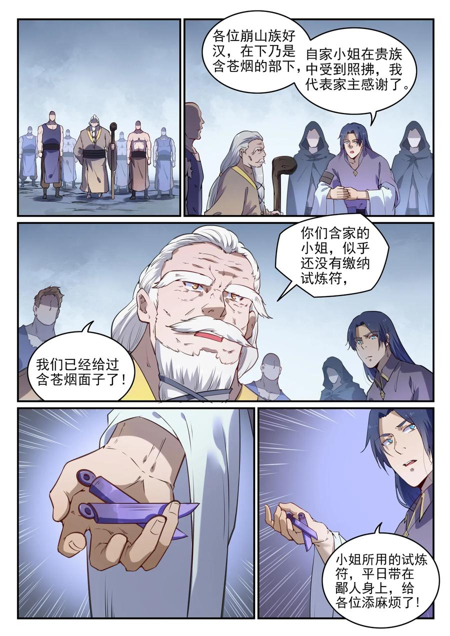 百炼成神 第726回 暗生情愫 第8页