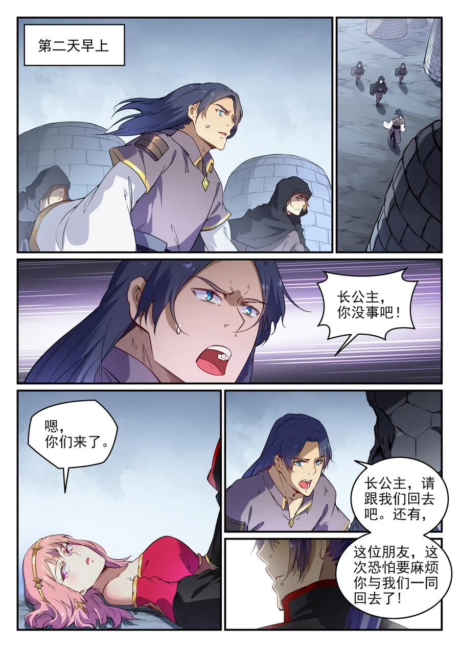 百炼成神 第726回 暗生情愫 第6页