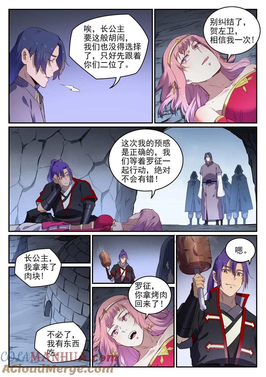 百炼成神 第726回 暗生情愫 第11页