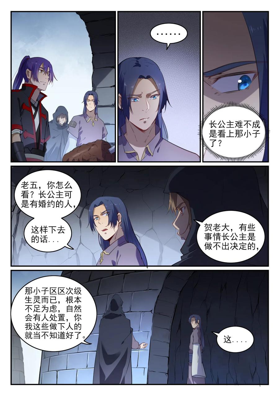 百炼成神 第726回 暗生情愫 第12页