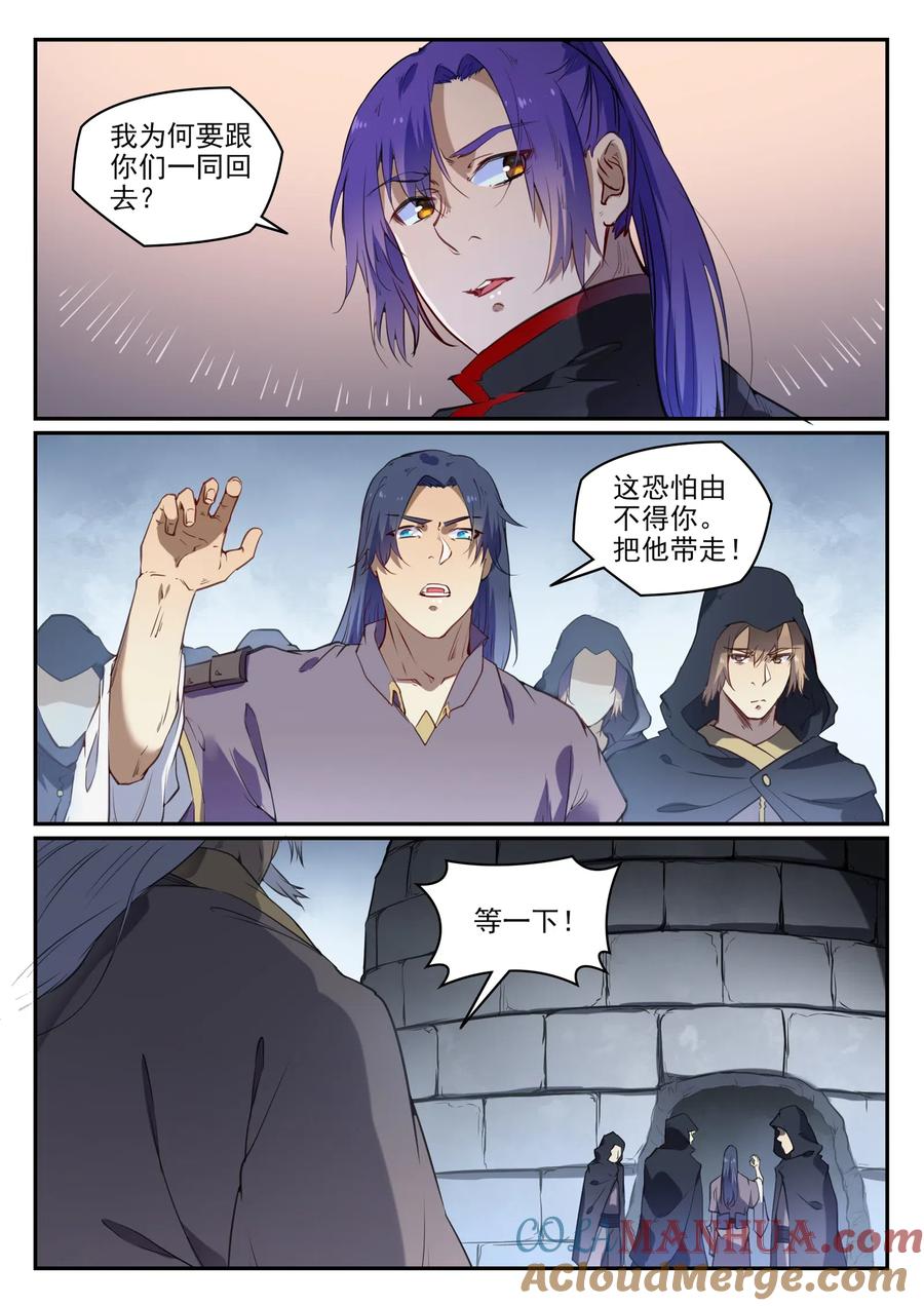 百炼成神 第726回 暗生情愫 第7页
