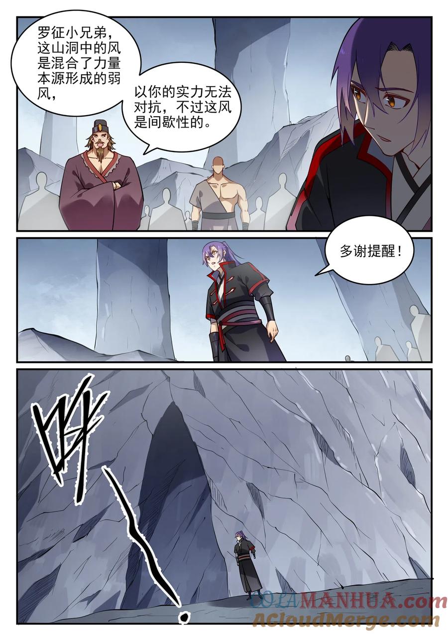 百炼成神 第727回 力之源泉 第5页