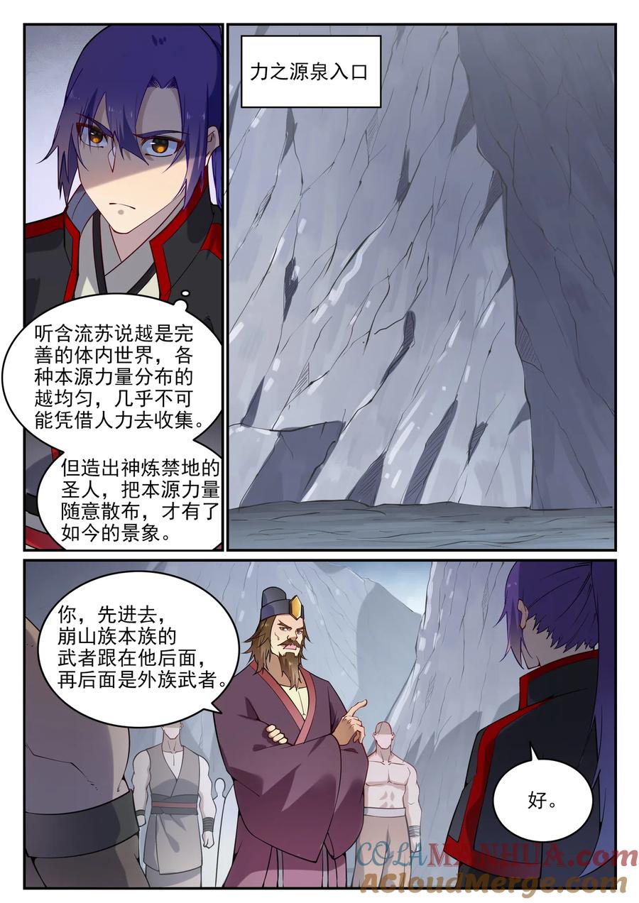 百炼成神 第727回 力之源泉 第3页