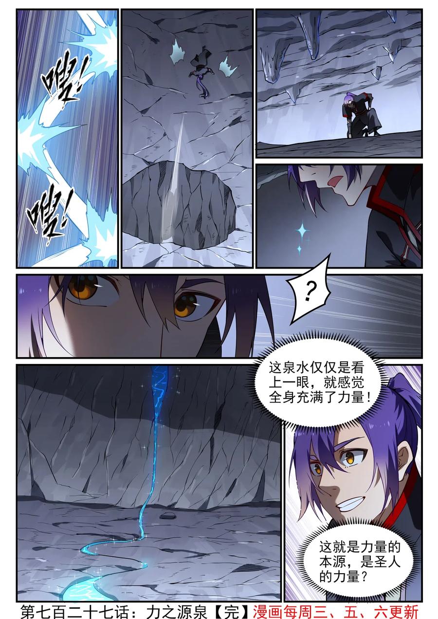 百炼成神 第727回 力之源泉 第16页