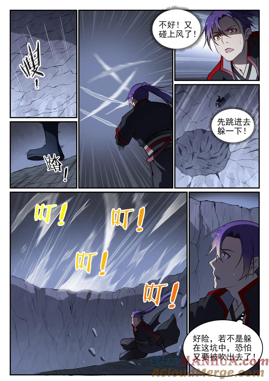 百炼成神 第727回 力之源泉 第9页
