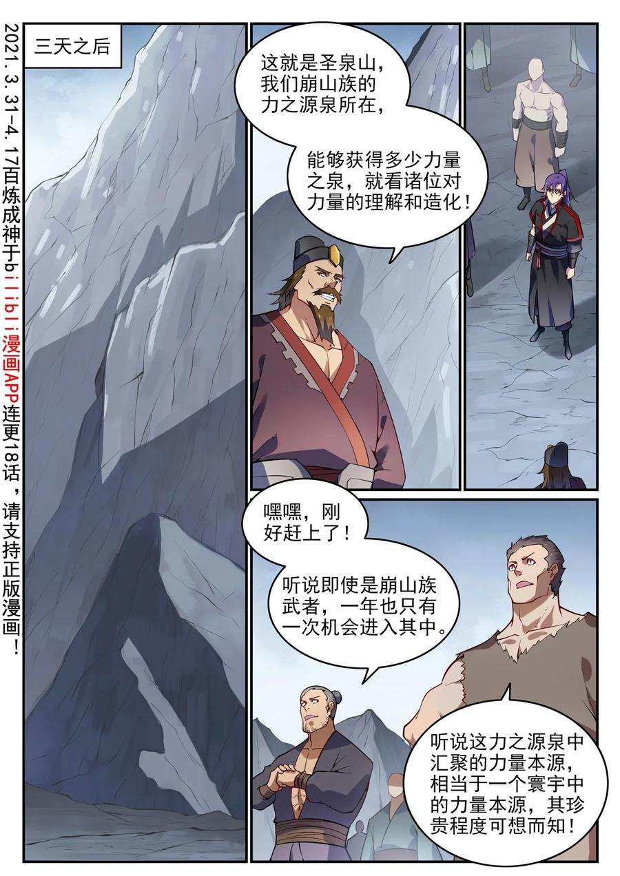 百炼成神 第727回 力之源泉 第2页