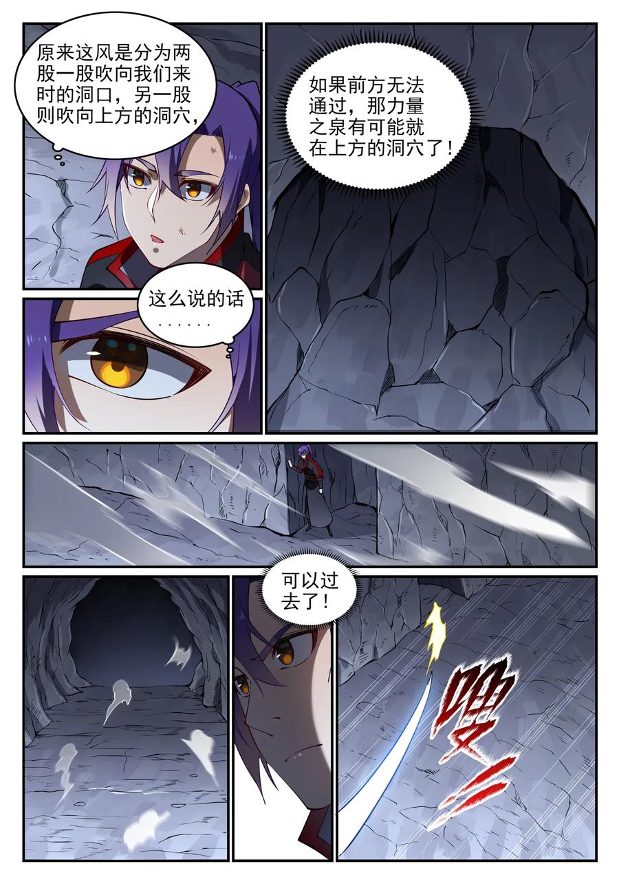 百炼成神 第727回 力之源泉 第14页