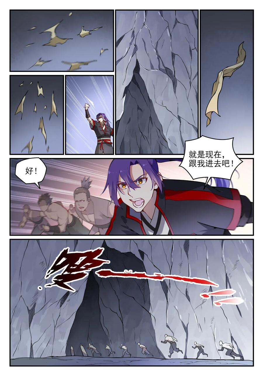 百炼成神 第727回 力之源泉 第8页