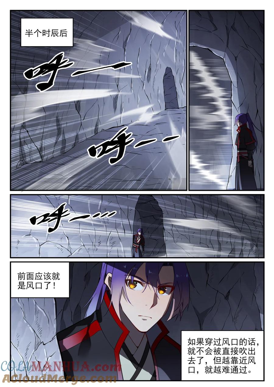 百炼成神 第727回 力之源泉 第11页