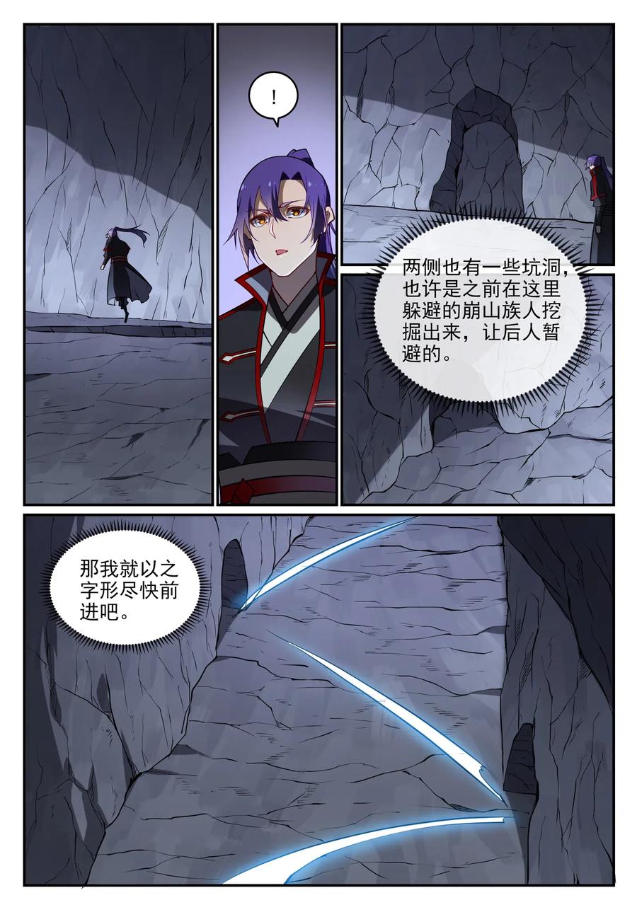 百炼成神 第727回 力之源泉 第10页