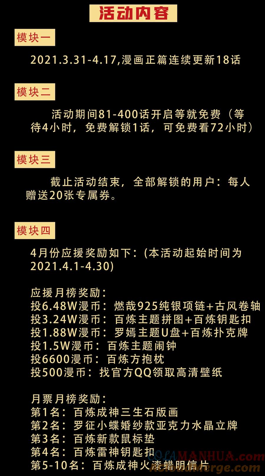 百炼成神 第727回 力之源泉 第17页