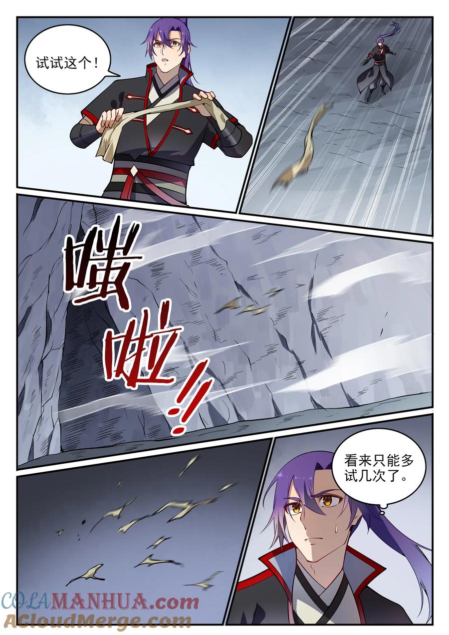 百炼成神 第727回 力之源泉 第7页