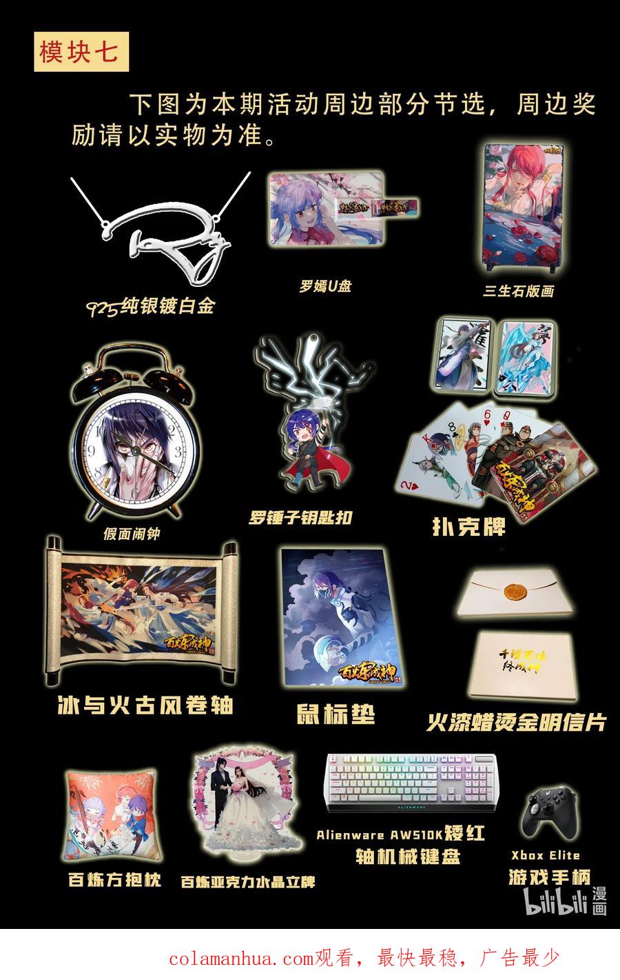 百炼成神 第727回 力之源泉 第18页