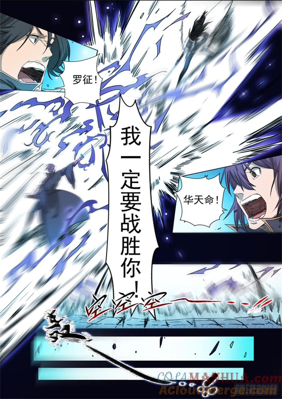 百炼成神 第71回 武道的执着 第15页