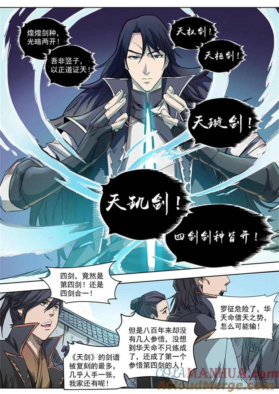 百炼成神 第71回 武道的执着 第11页
