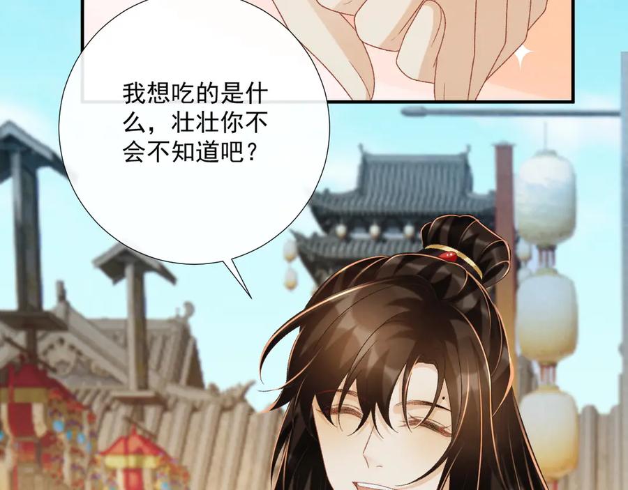 病态诱捕 第74话 出宫过节 第67页