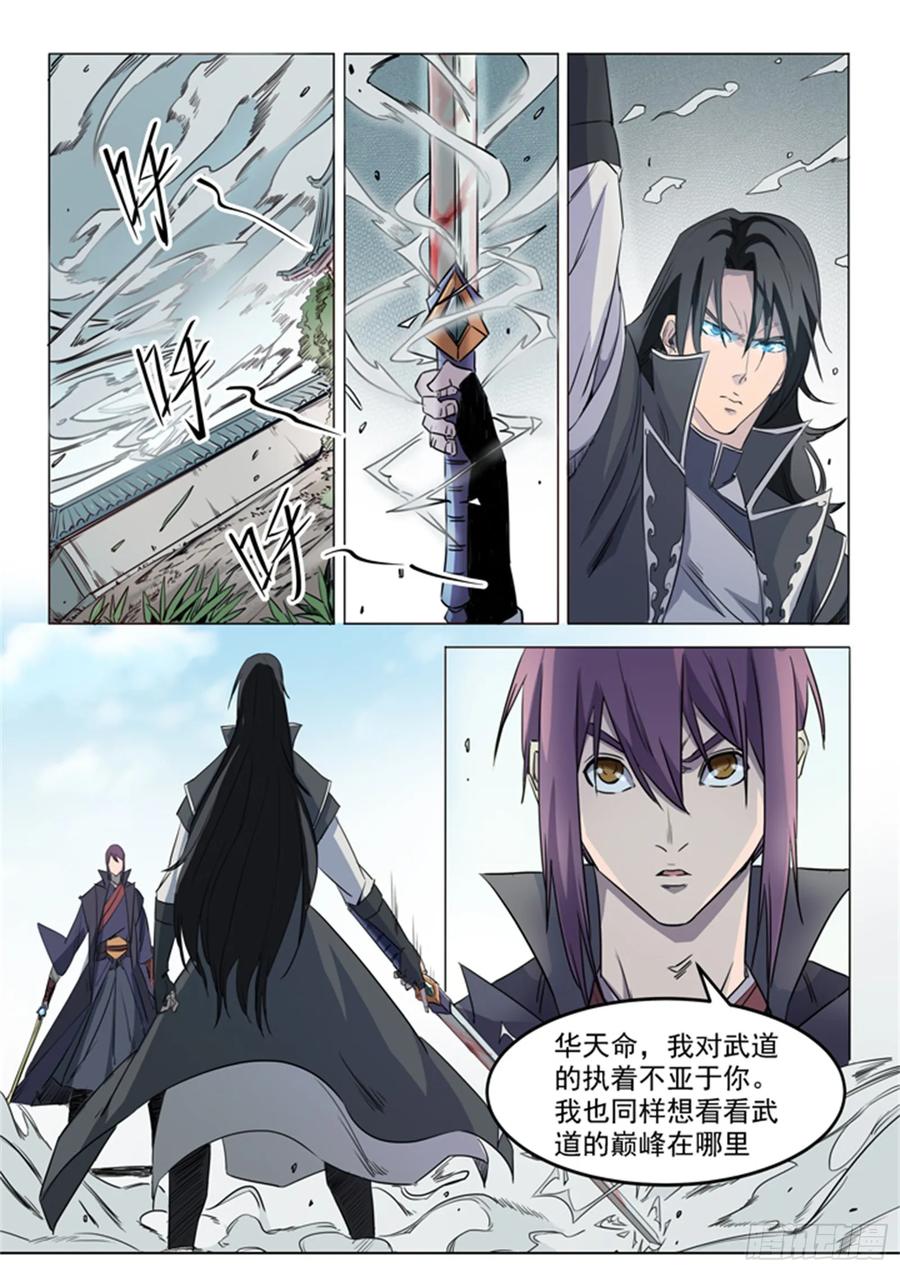 百炼成神 第71回 武道的执着 第20页
