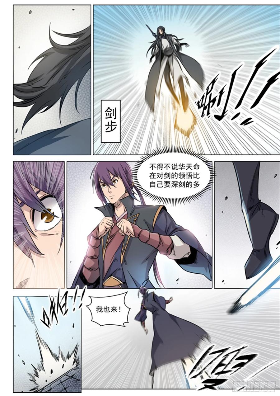百炼成神 第71回 武道的执着 第4页