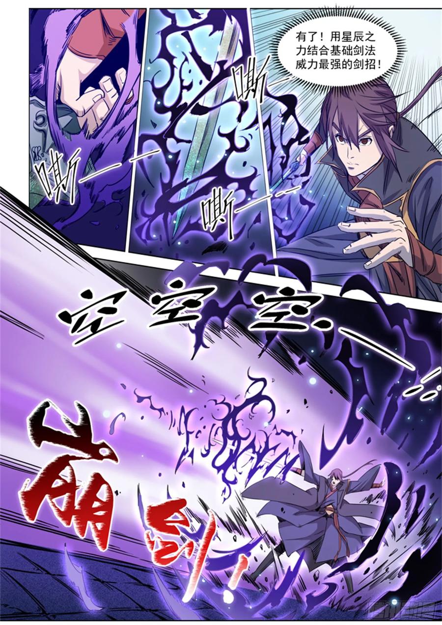 百炼成神 第71回 武道的执着 第14页