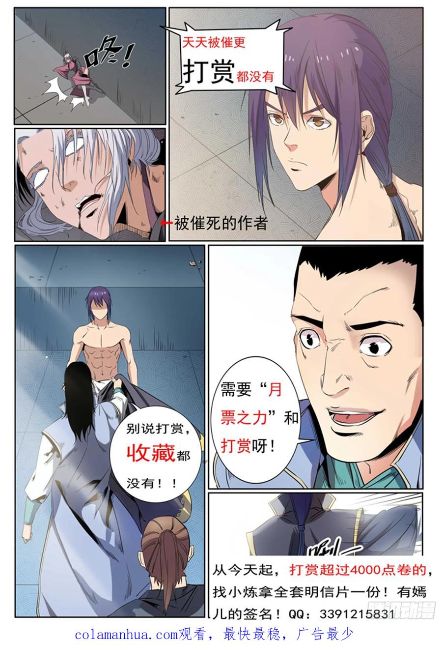 百炼成神 第71回 武道的执着 第22页