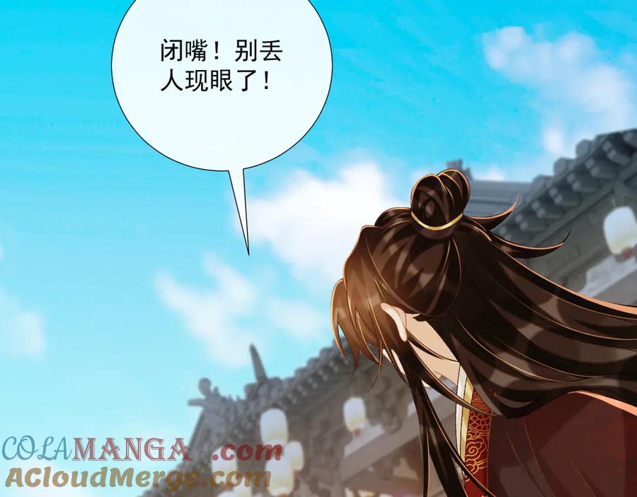 病态诱捕 第74话 出宫过节 第73页