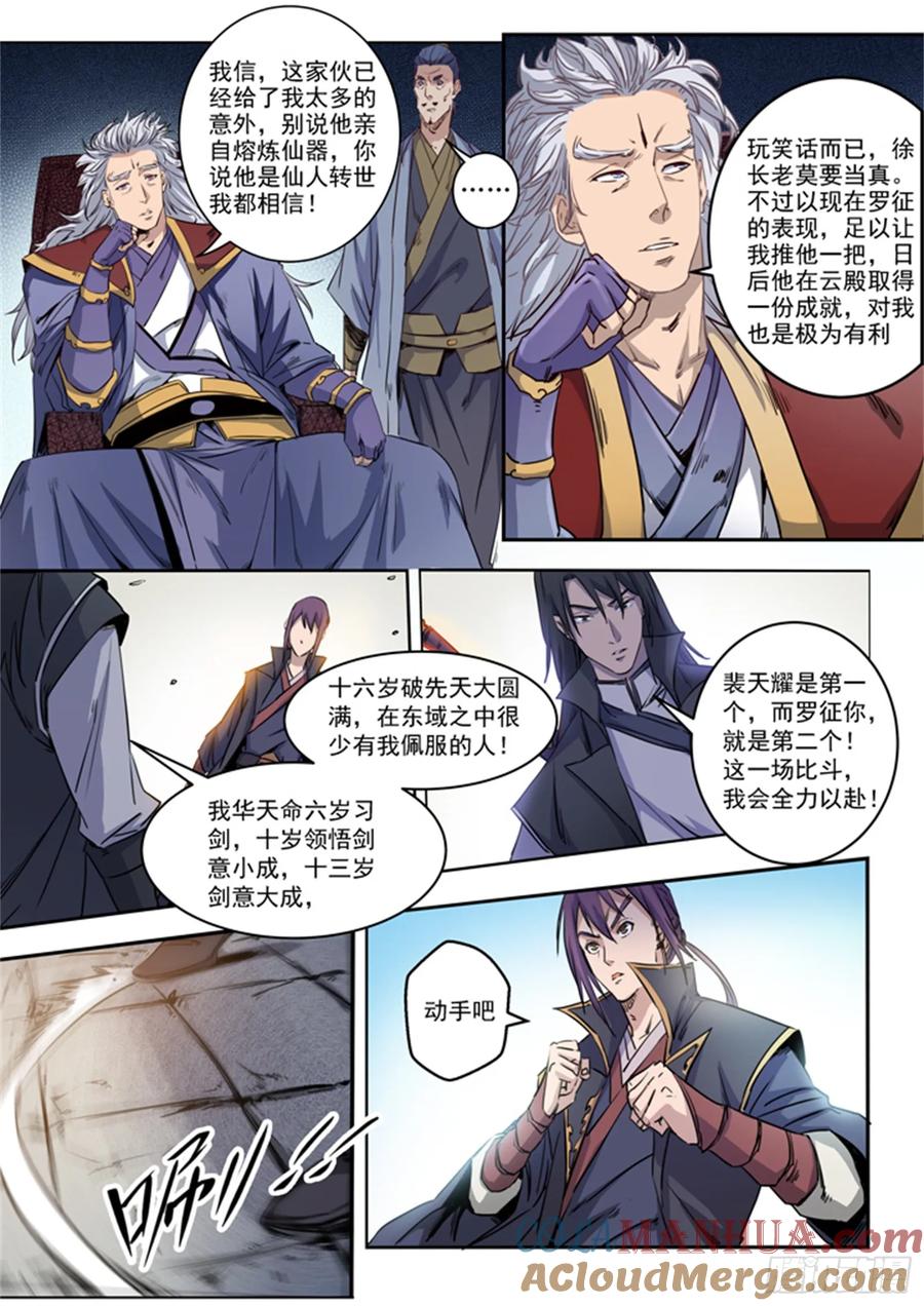 百炼成神 第71回 武道的执着 第3页