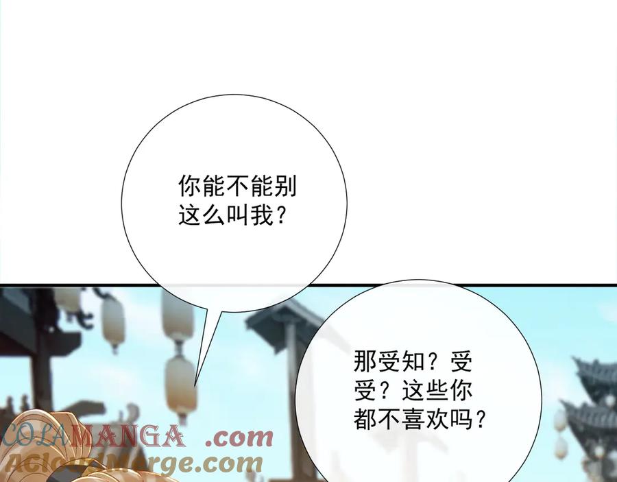 病态诱捕 第74话 出宫过节 第69页