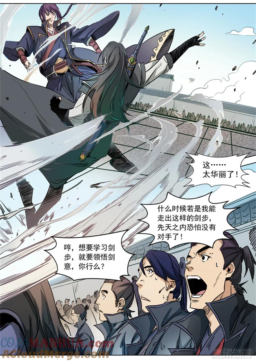 百炼成神 第71回 武道的执着 第5页