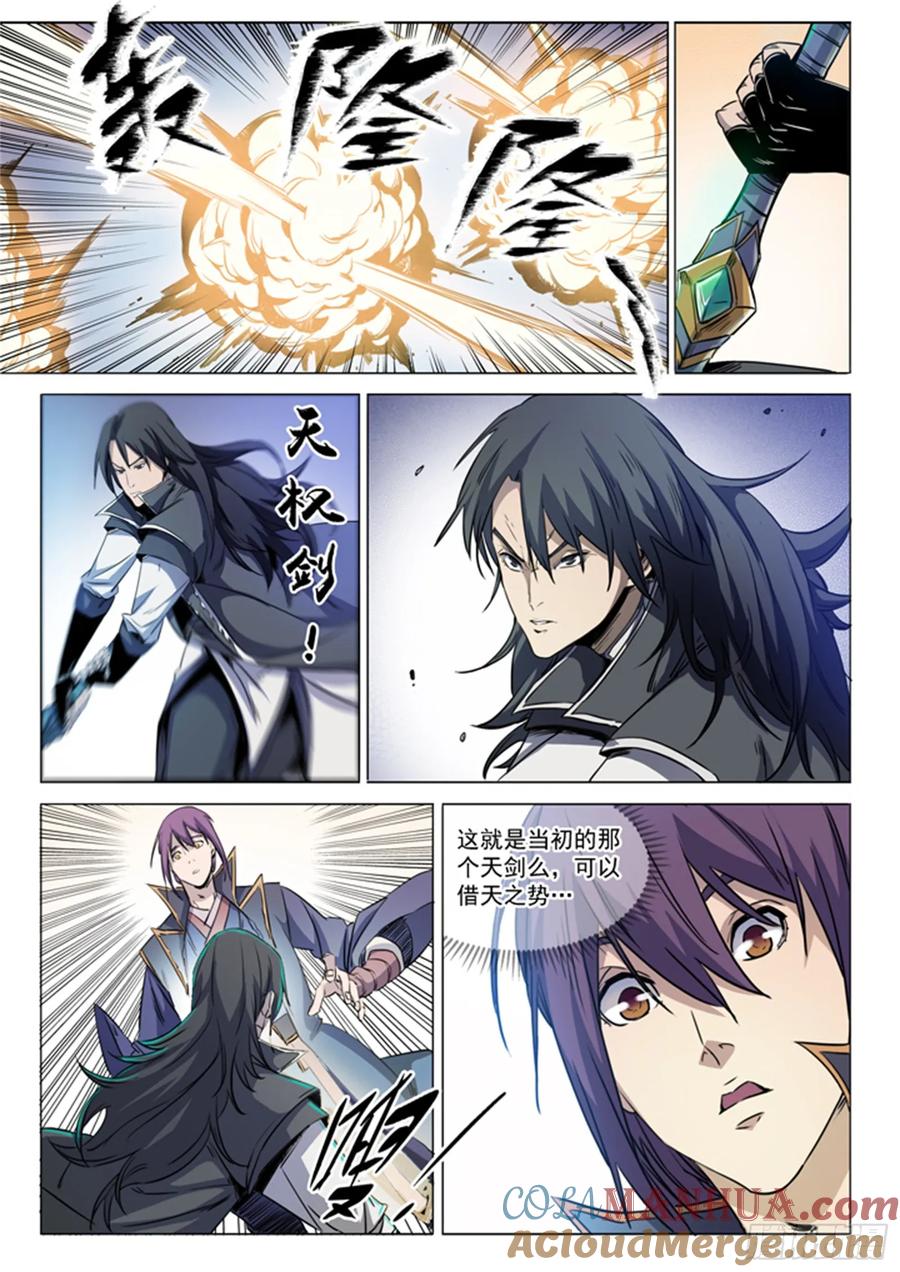 百炼成神 第71回 武道的执着 第7页