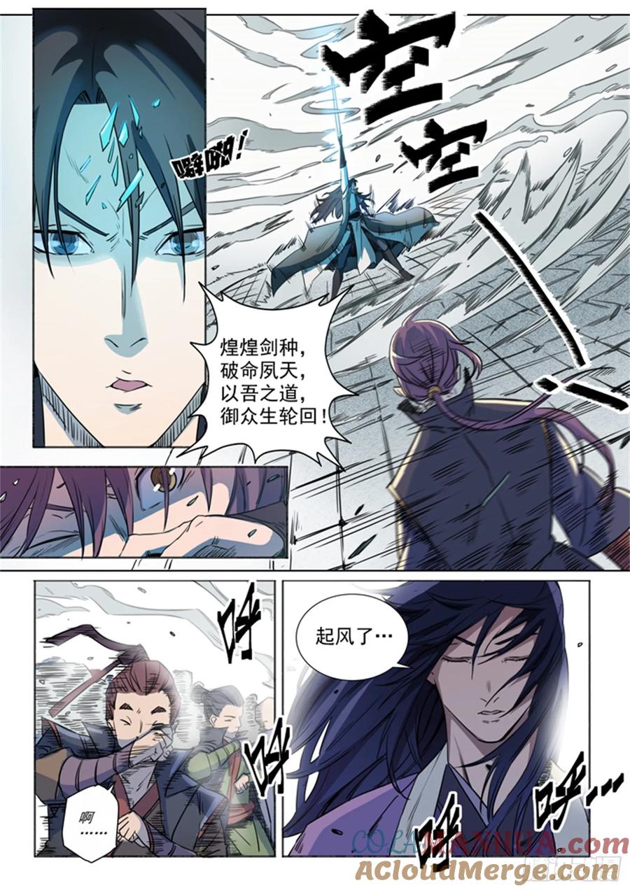 百炼成神 第71回 武道的执着 第19页