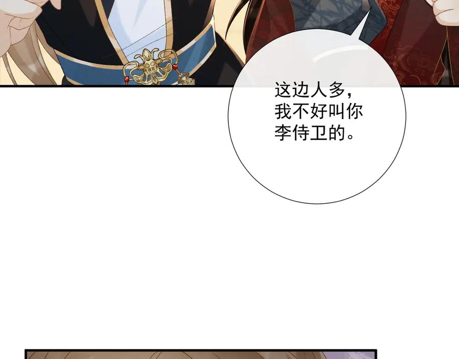 病态诱捕 第74话 出宫过节 第71页