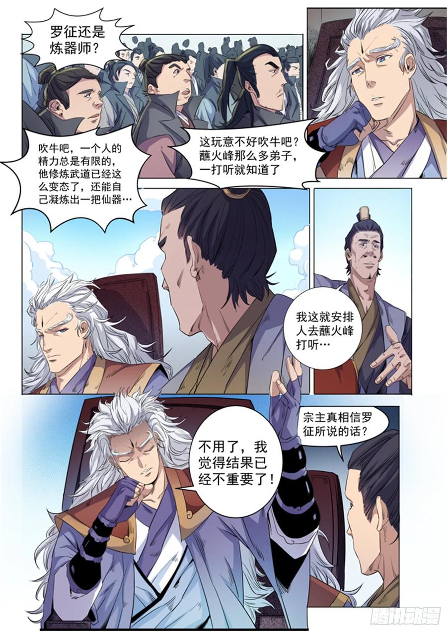 百炼成神 第71回 武道的执着 第2页