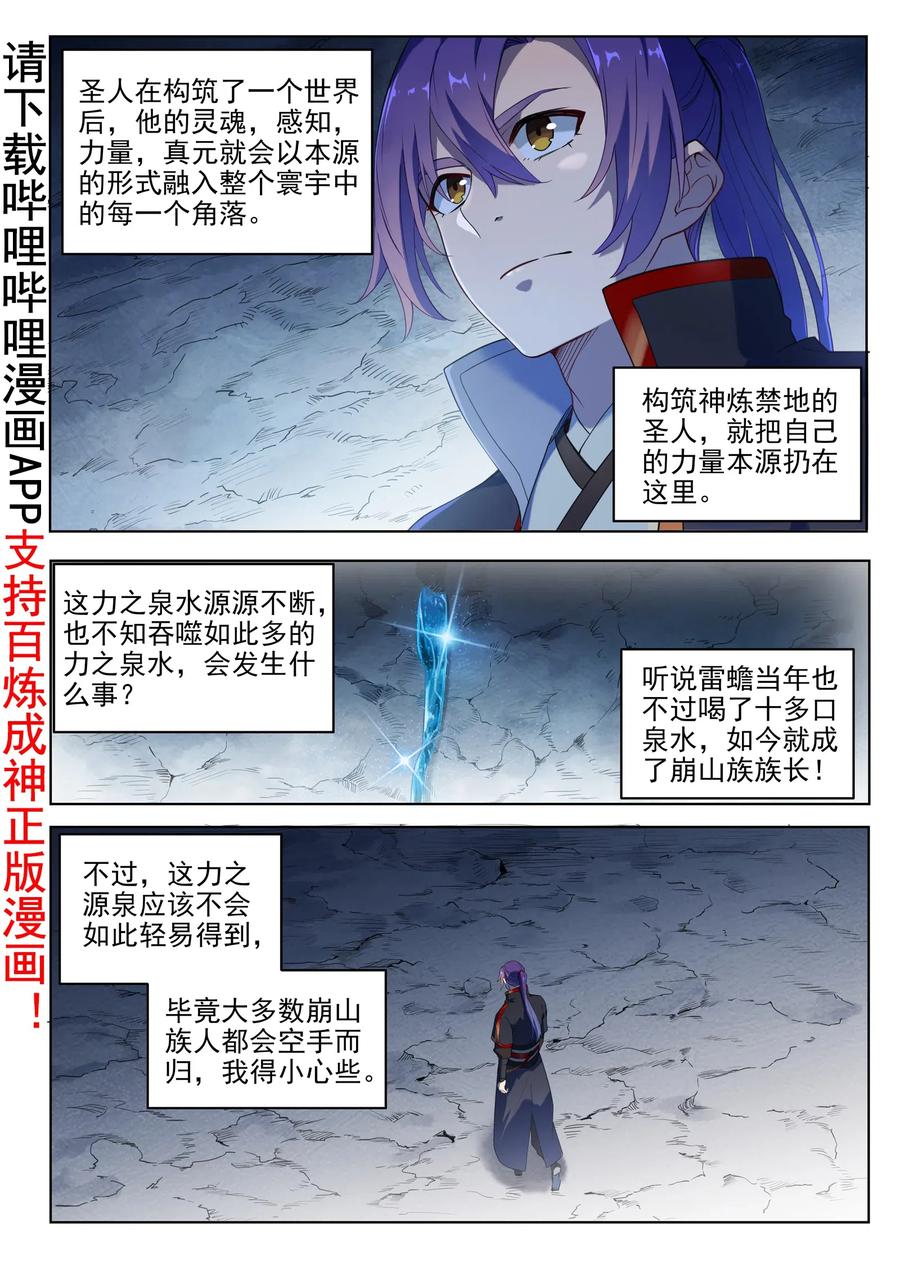 百炼成神 第728回 可望不可即 第2页
