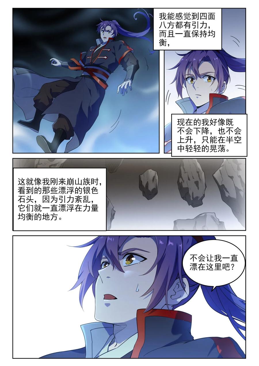 百炼成神 第728回 可望不可即 第6页