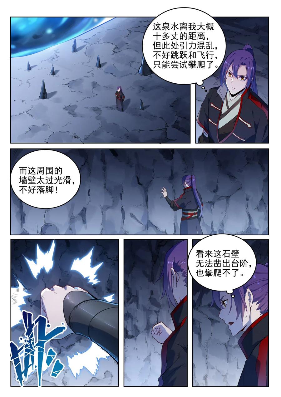 百炼成神 第728回 可望不可即 第14页