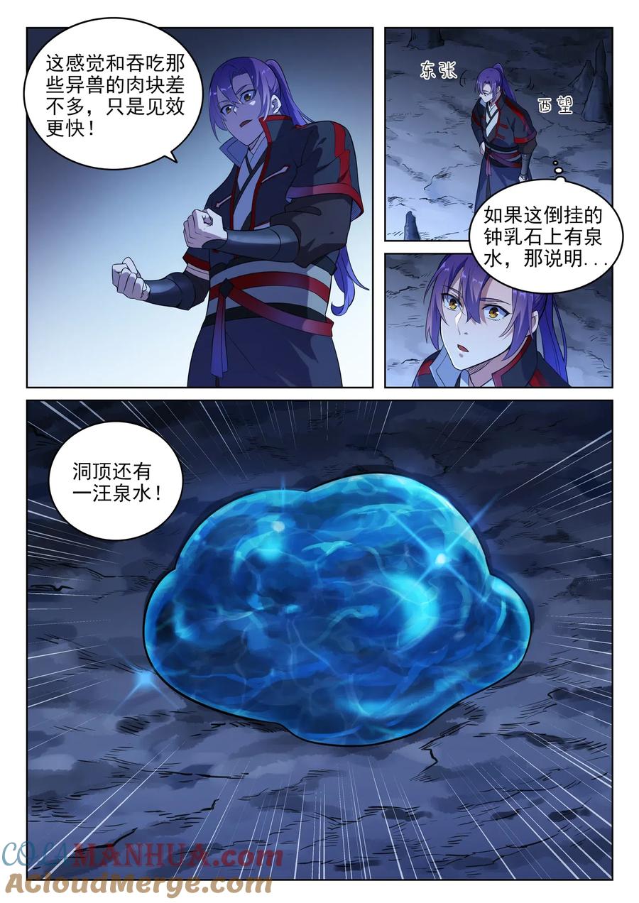 百炼成神 第728回 可望不可即 第13页