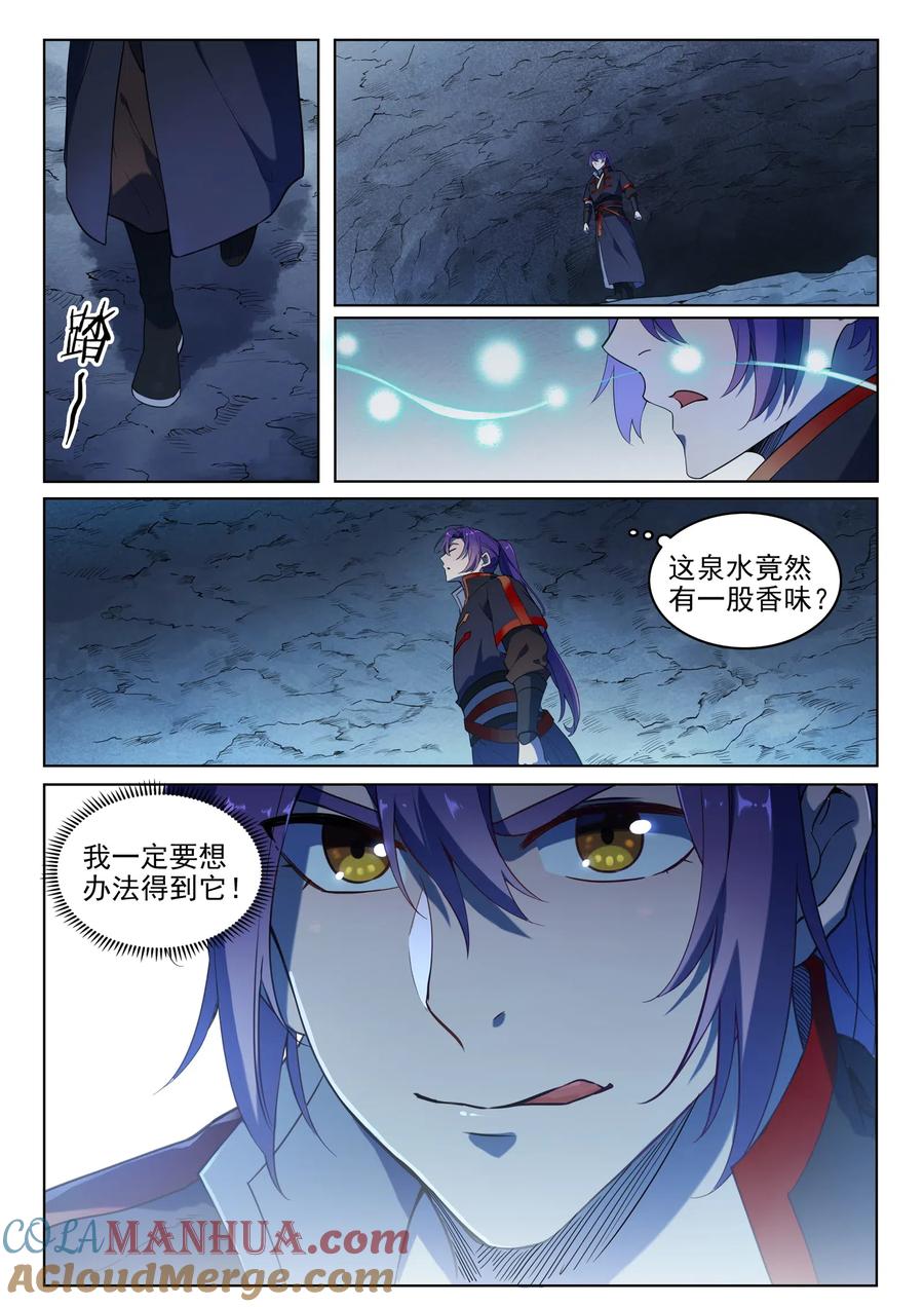 百炼成神 第728回 可望不可即 第3页