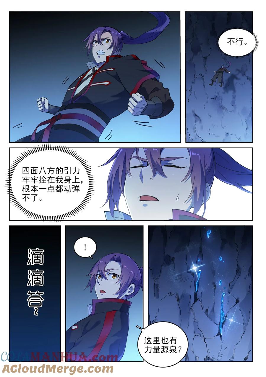 百炼成神 第728回 可望不可即 第7页