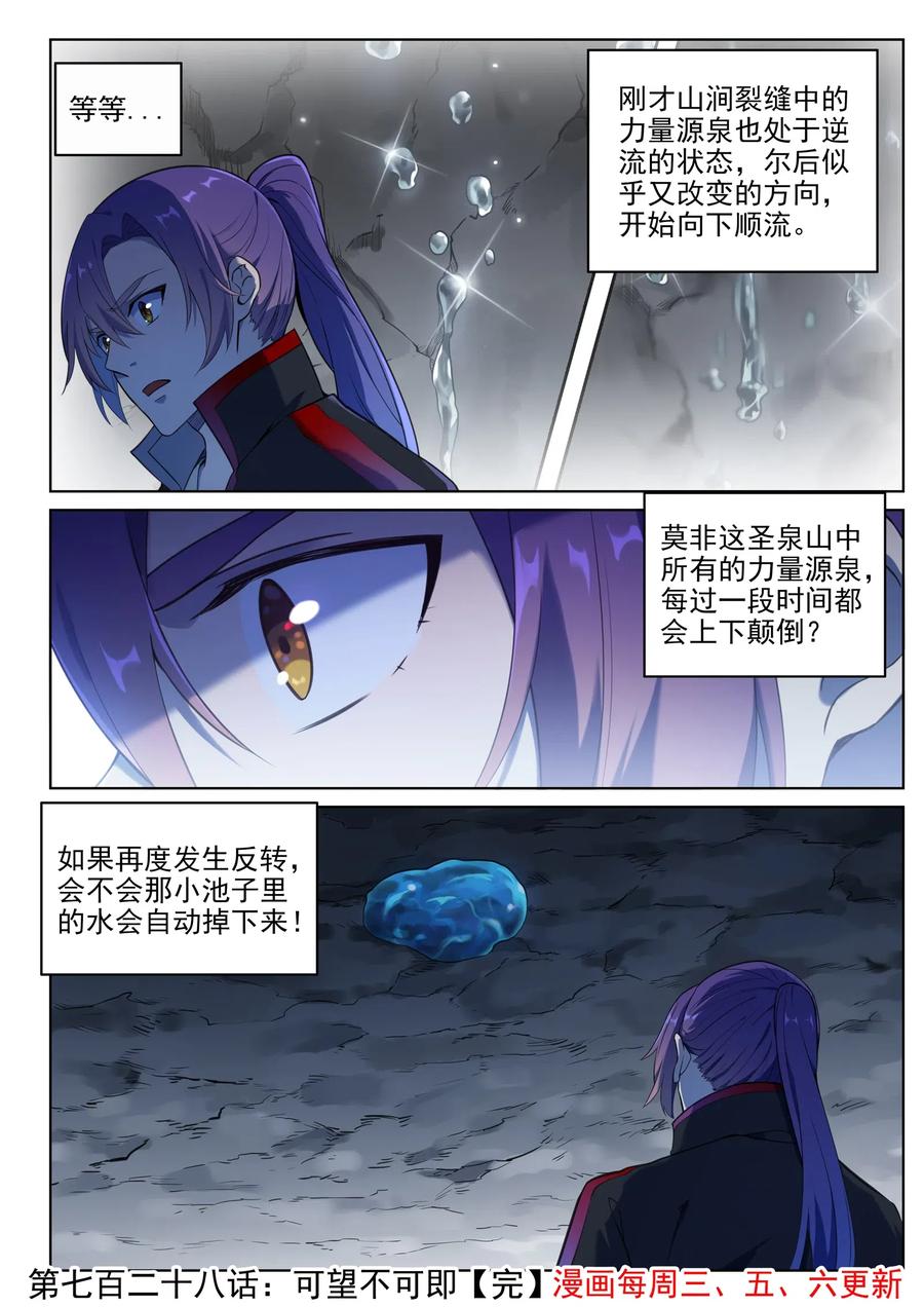 百炼成神 第728回 可望不可即 第16页