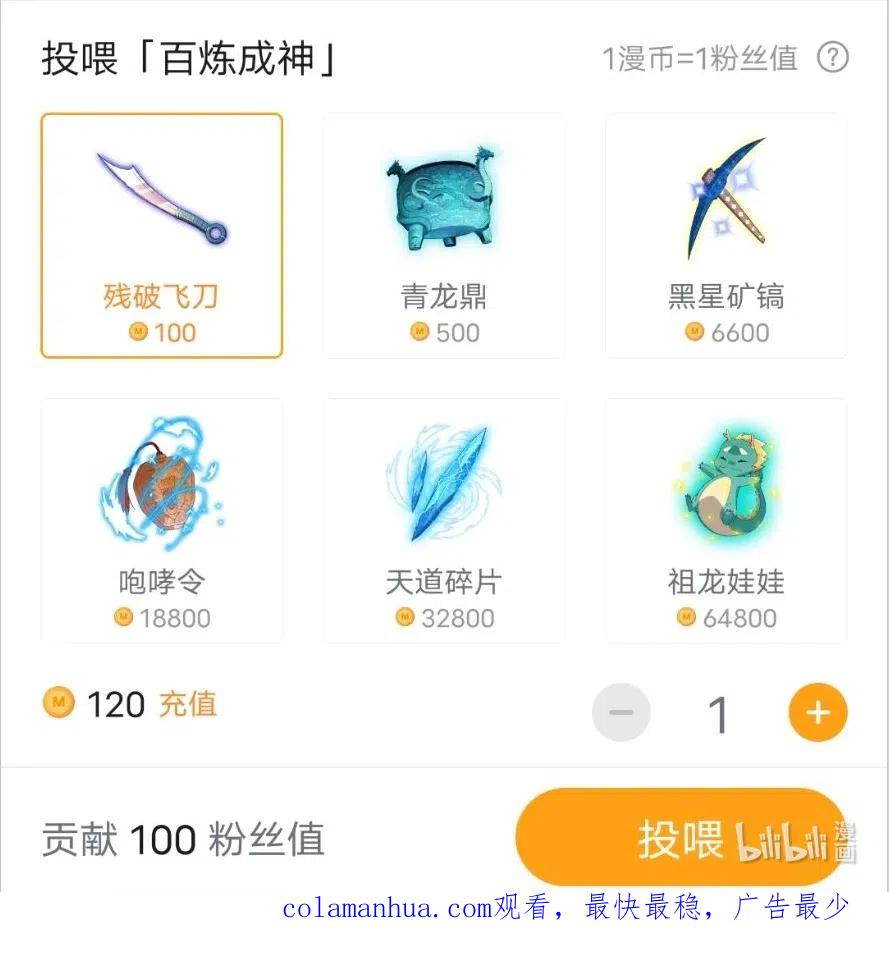 百炼成神 第728回 可望不可即 第18页