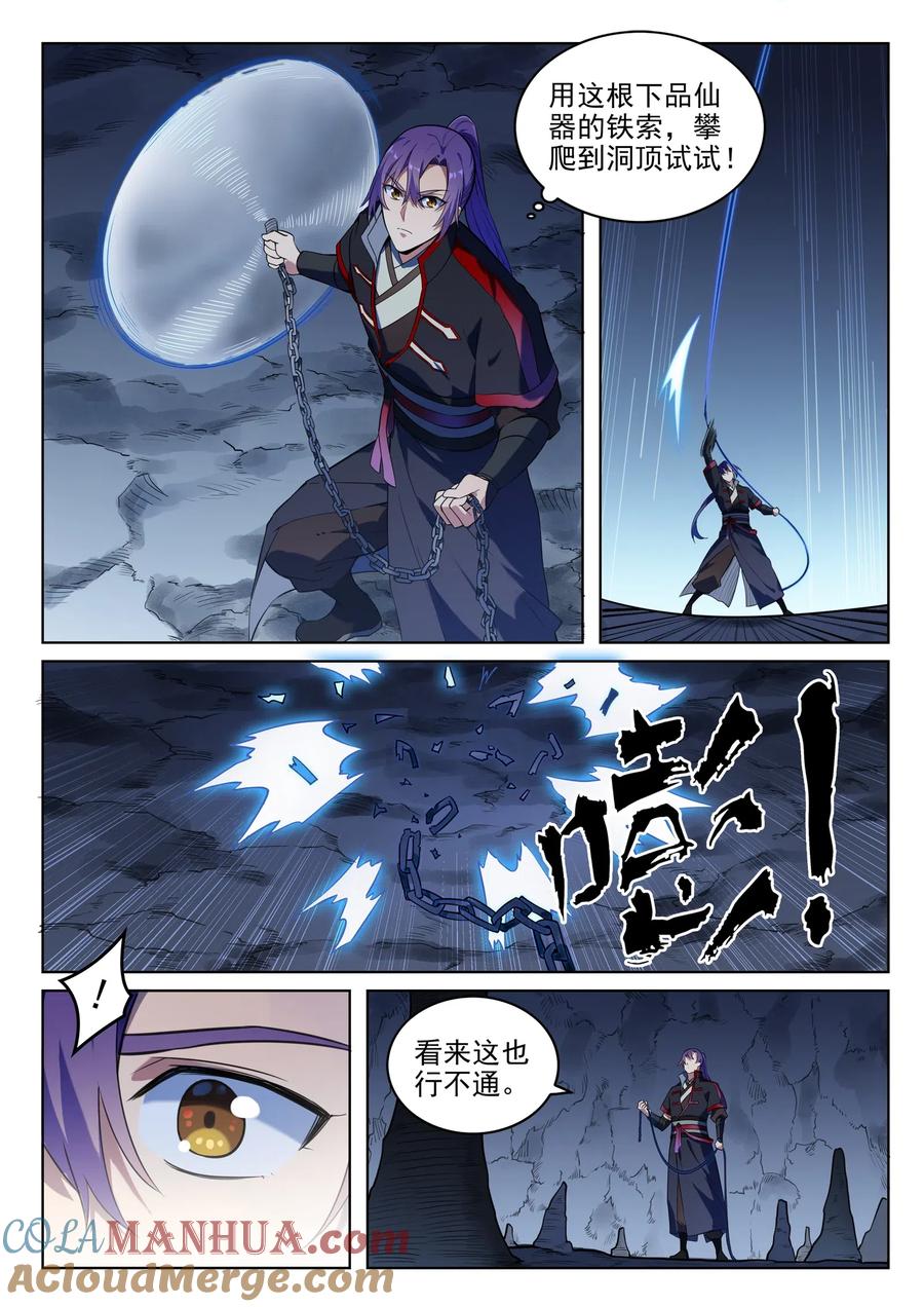 百炼成神 第728回 可望不可即 第15页