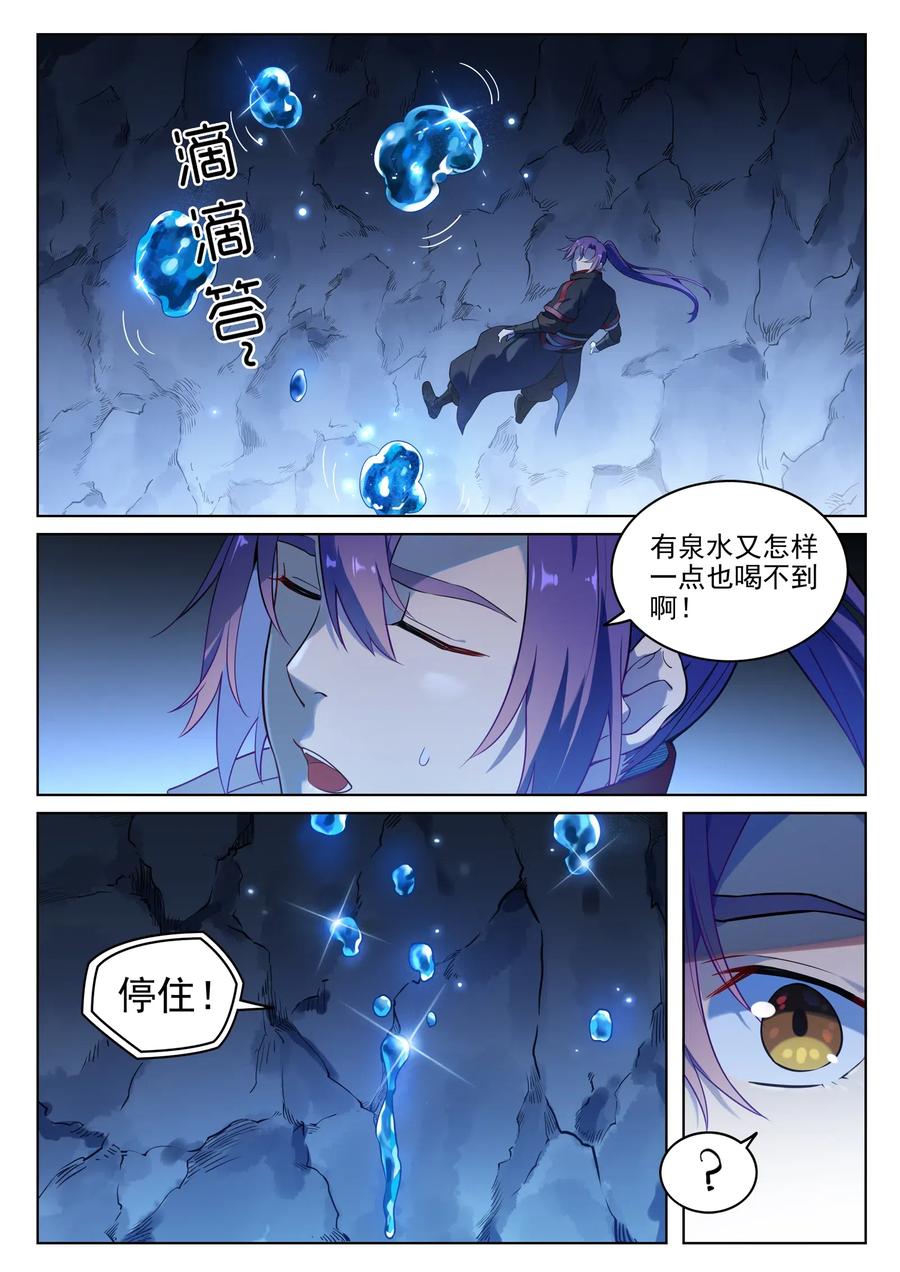 百炼成神 第728回 可望不可即 第8页