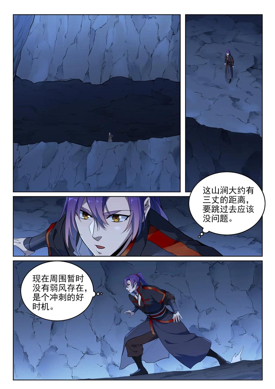 百炼成神 第728回 可望不可即 第4页